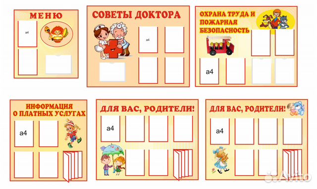 Как сделать стенд меню в детском саду своими руками