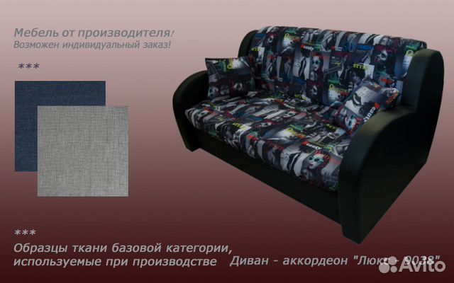 Куплю Диван Аккордеон Санкт-Петербург