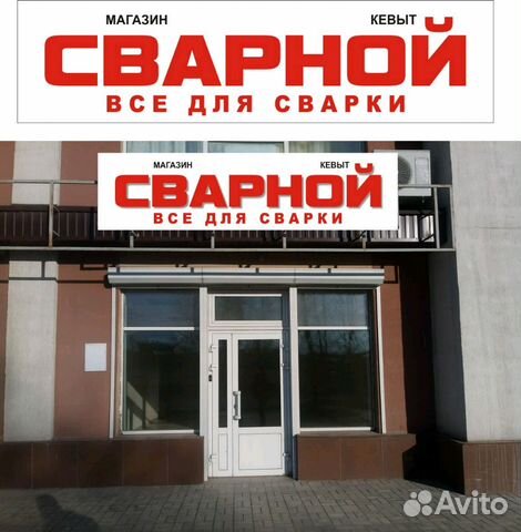 Магазин Сварной Йошкар Ола