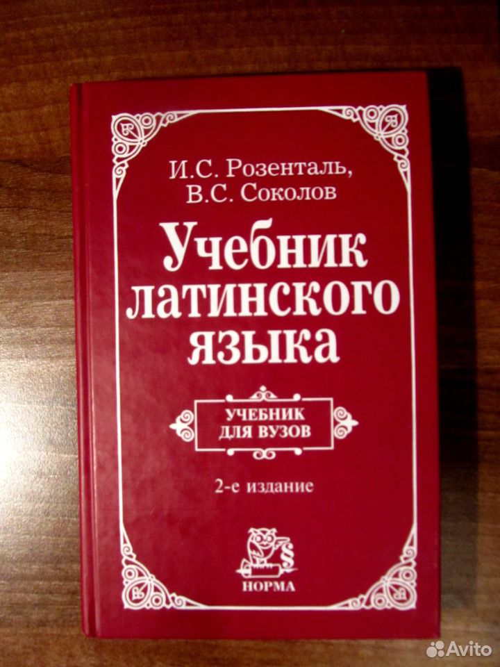 Ярхо латынь. Ярхо латинский язык. Латинский язык учебник кацман. Учебник. Учебник по латинскому языку для вузов.