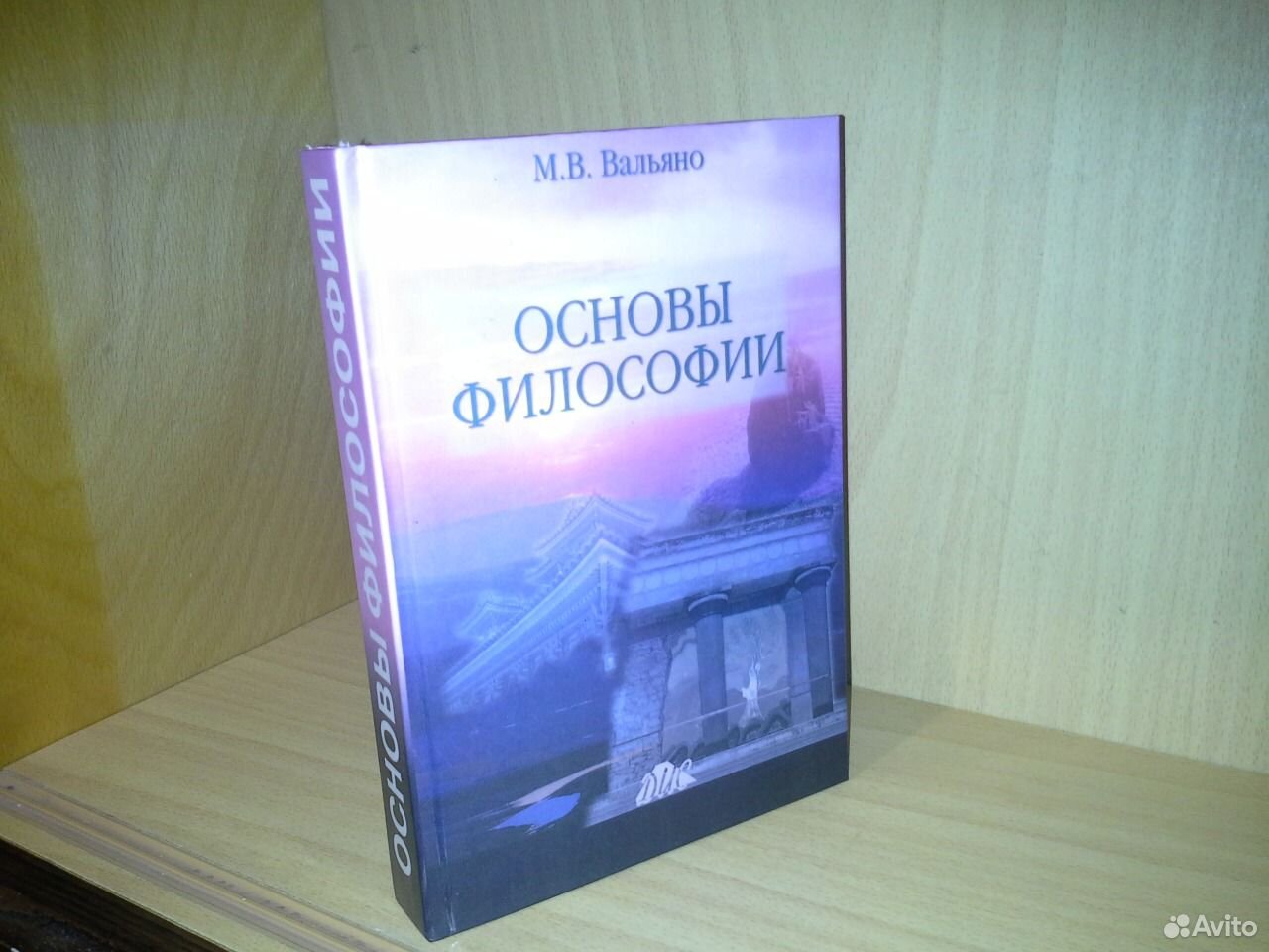 вальяно м.в философия вальяно м.в философия