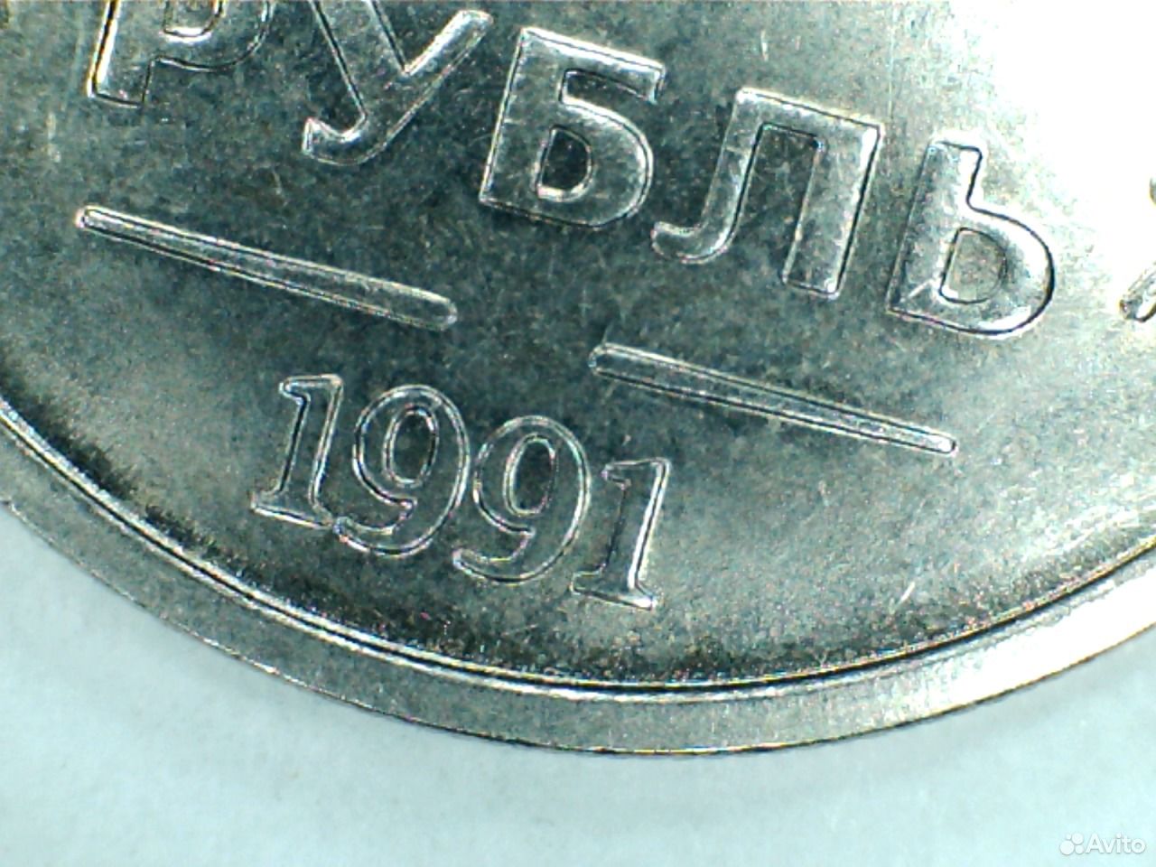 Коллека. 1 Рубль 1998 знак монетного двора