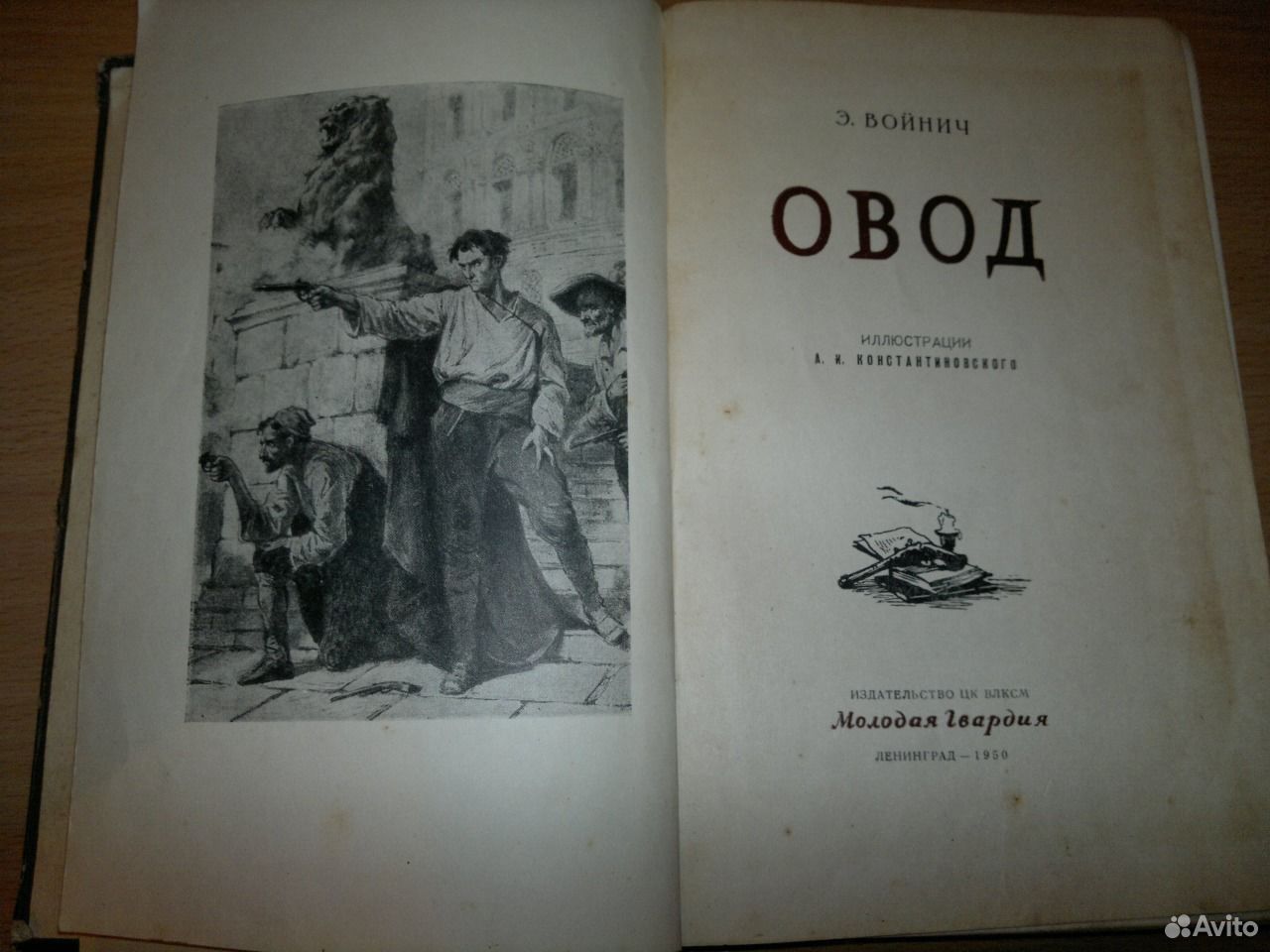 Овод краткое содержание для читательского