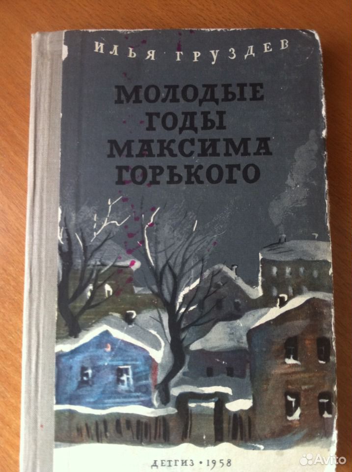 Школьная библиотека учебное пособие. Трущобные люди. Груздев писатель.