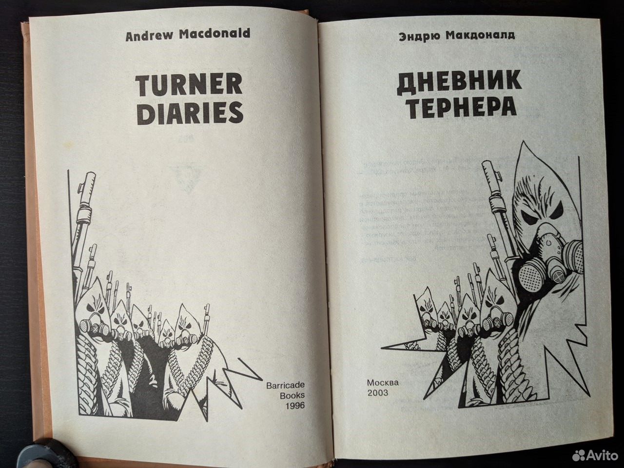 Дневник тернера пирс. Эндрю Макдональд дневник Тернера. Дневники Тёрнера книга. Дневник Тернера обложка. Дневник Тёрнера аудиокнига.