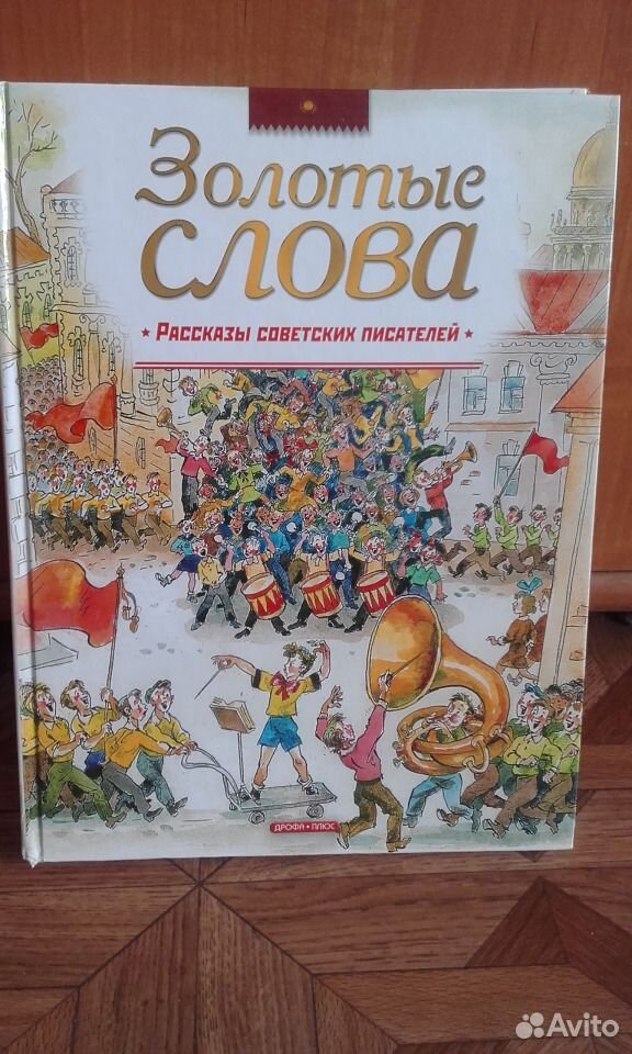 рассказы советских писателей. план золотые слова. м зощенко золотые слова. золотые слова писатель. золотые слова.