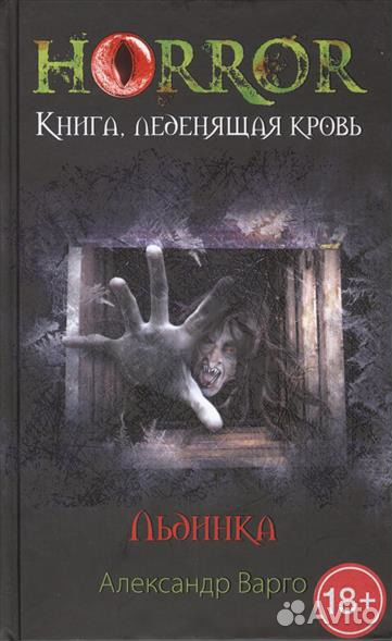 Дом В Овраге Александр Варго Книга Купить