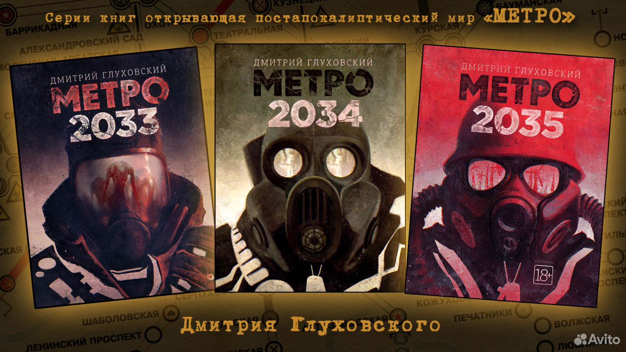 Книга метро 2033 картинки