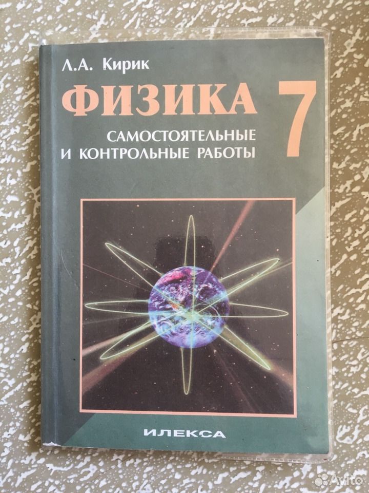 Гдз по физике 7 класс самостоятельные и контрольные работы кирик онлайн проверочные работы по русскому языку 1 класс онлайн