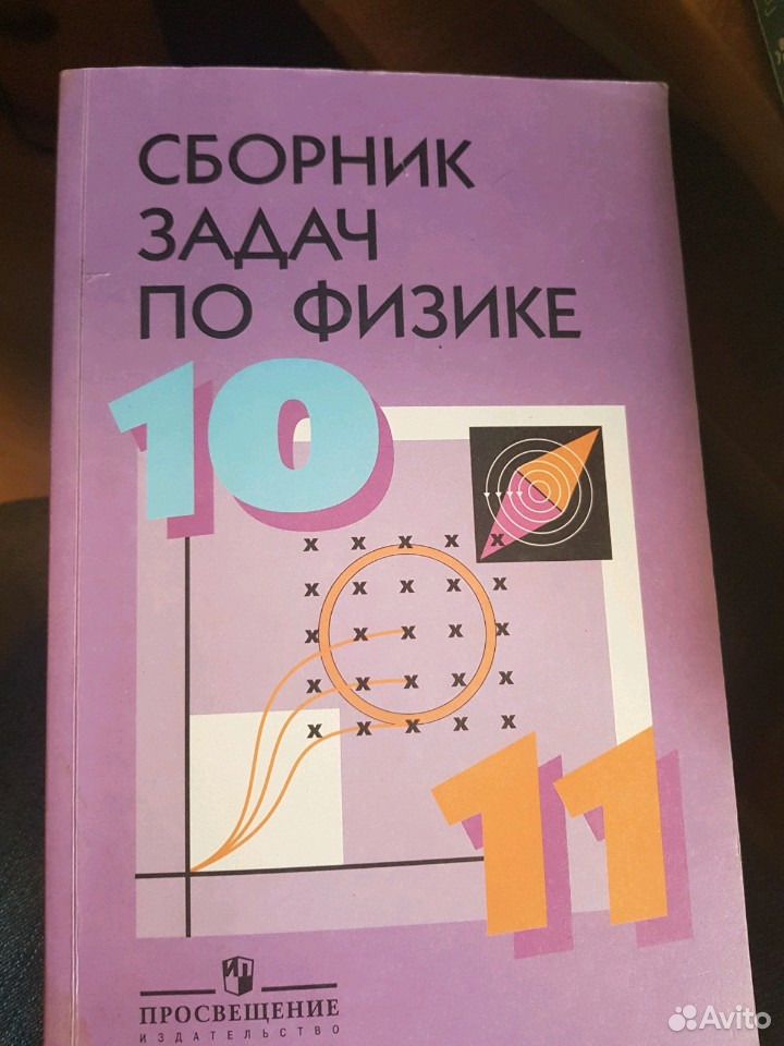 Физика степановой. Сборник задач по физике Степанова. Сборник задач по физике 10-11. Сборник по физике 10. Степанова сборник задач по физике 10-11.