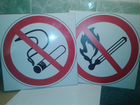 Знаки запрещающие курить и другие объявление продам