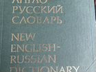 Большой англо-русский словарь объявление продам