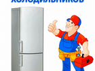 Ремонт холодильников и стиральных машин объявление продам