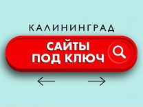 Сайты Магазинов Калининграда