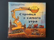 На Стройке Новый Год Книга На Стройке Новый Год Книга