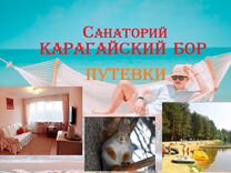 Санаторий Карагайский Бор Цены На Новый Год Санаторий Карагайский Бор Цены На Новый Год