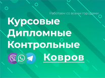 Курсовая Работа На Заказ Ковров Курсовая Работа На Заказ Ковров