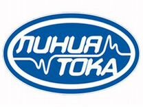 Линия Тока Дмитров Интернет Магазин