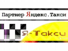 Такси город балаково. Такси Балаково номера телефонов. Я такси Балаково.