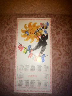 Календарь 1979г. с рекламой цирка
