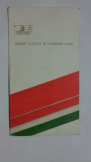 Календарь Szovjet Kulutra 1981 СССР Венгрия