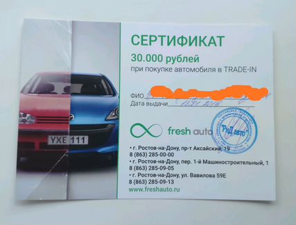Сертификат при покупки автомобиля по Trade-in