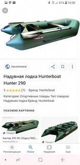 Лодка хантер 290 hunter