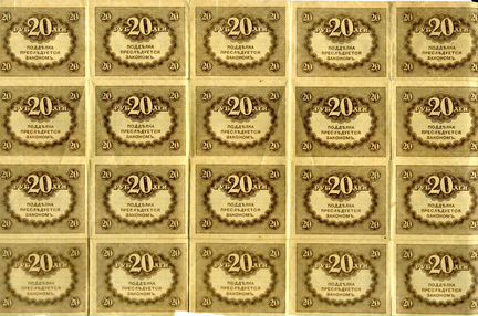 20 рублей 1917 лист 20шт. Керенки