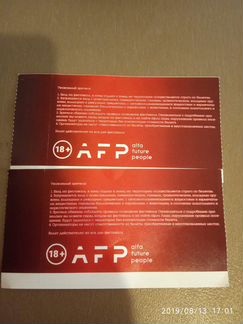 Билеты на AFP