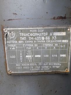 Трансформатор тм -400/6-66 У3