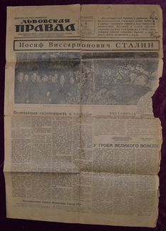 Газета о смерти Сталина