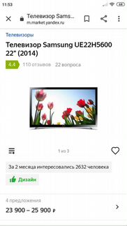 Телевизор Samsung UE22H5600