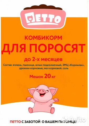 Комбикорм для Поросят до 2хмесяцев 35кг