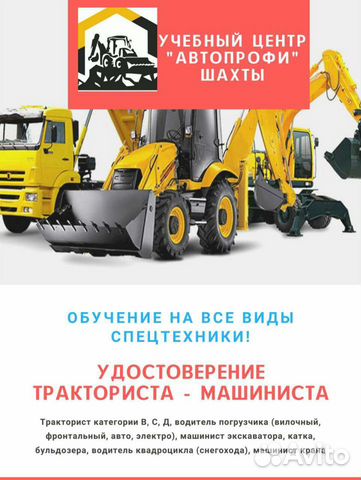 Обучение/Водитель погрузчика/Машинист экскаватора