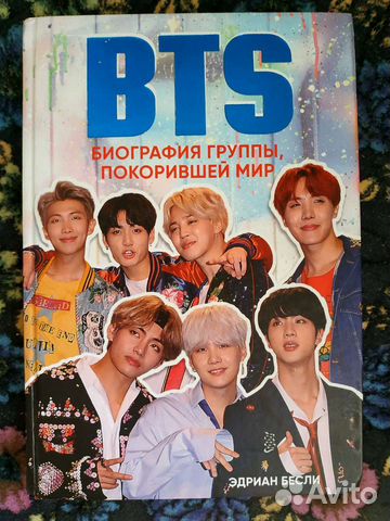 Книга BTS