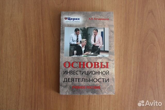 Основы инвестиционной деятельности