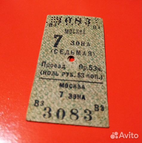Билет старинный. Картон