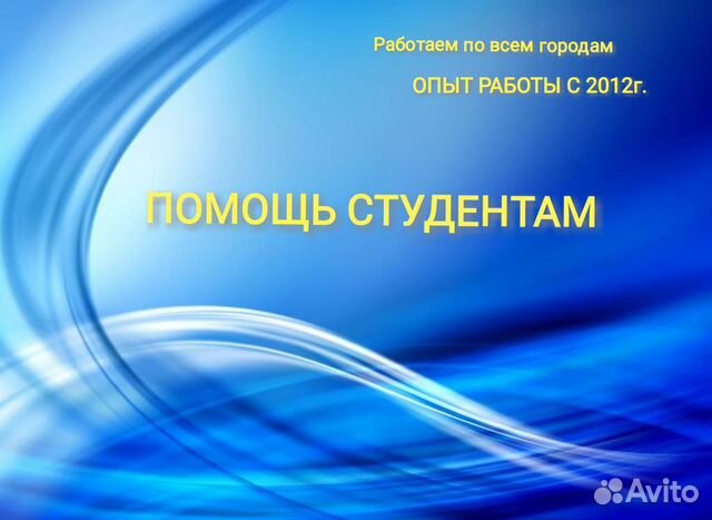 Помощь студентам: курсовые, контрольные, рефераты