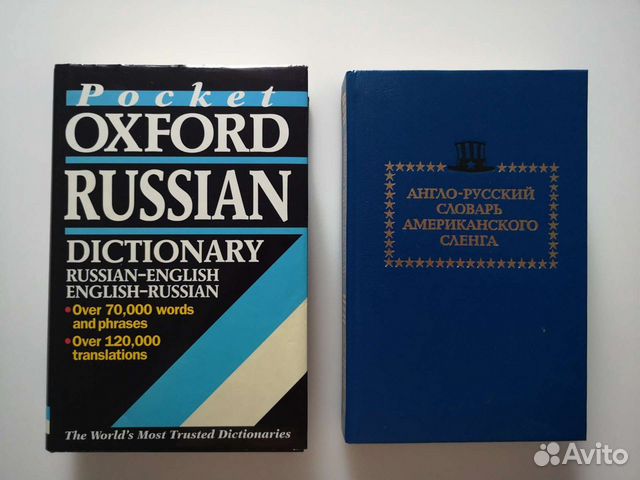 Кембридж словарь русско английский. Oxford Russian Dictionary.