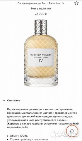 Парфюм Bottega veneta. Оригинал