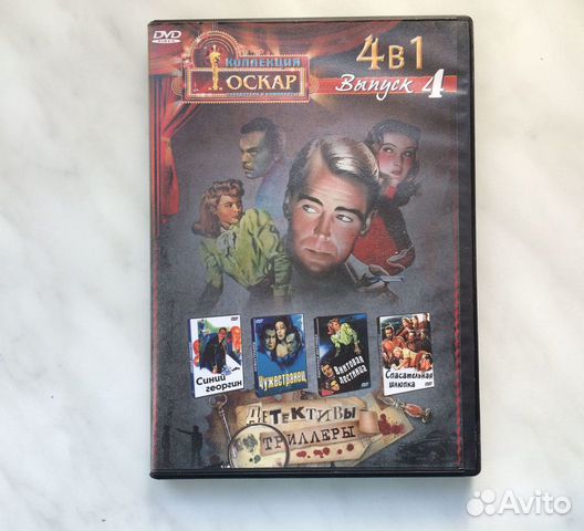 Коллекция Оскар. 4 DVD. Детективы, триллеры