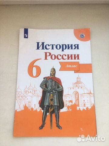 Атлас и тетрадь история россии 6 класс
