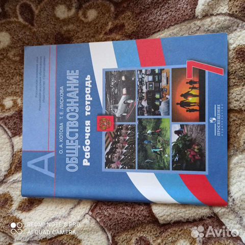 Рабочая тетрадь 7 Кл.Обществознание