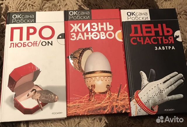 Книги Оксана Робски