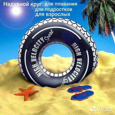 Надувной круг для подростков,взрослых для плавания
