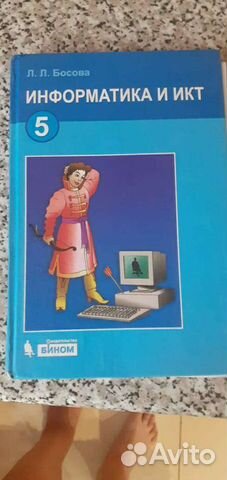 Учебник 5 класса информатика