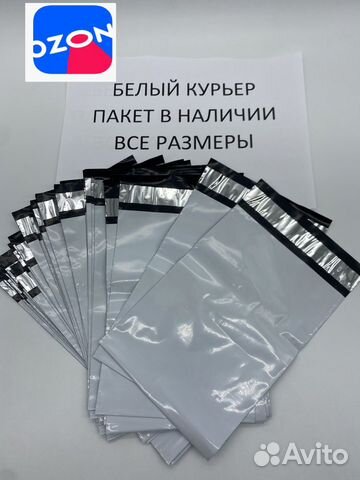 Белый курьер пакет