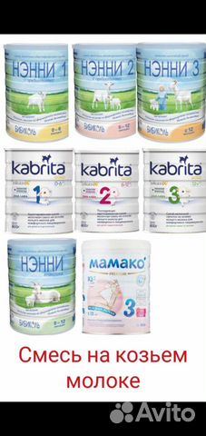 Смесь Нэнни, Кабрита цена