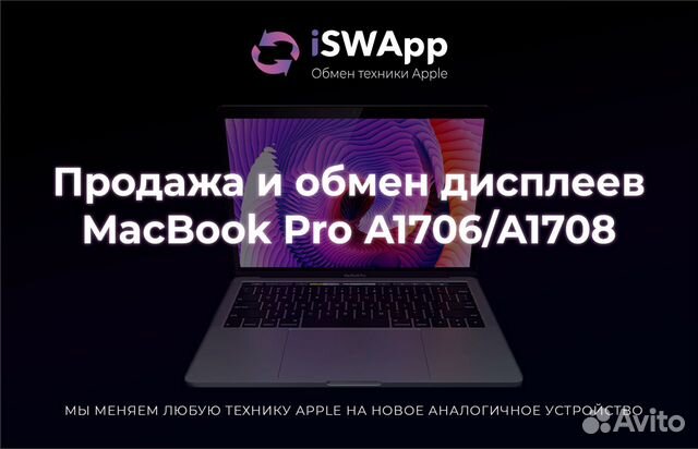 Дисплей в сборе MacBook Pro A1706/A1708