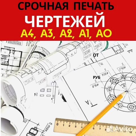 Печать чертежей, проектной документации